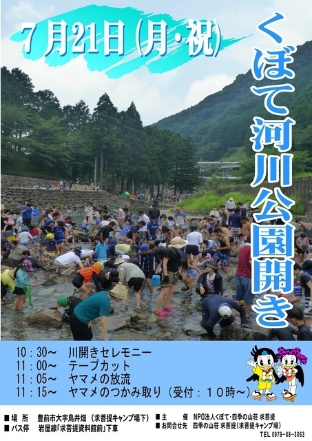 くぼて河川公園開き｜(C)NPO法人くぼて・四季の山荘 求菩提