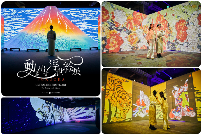 動き出す浮世絵展 FUKUOKA
