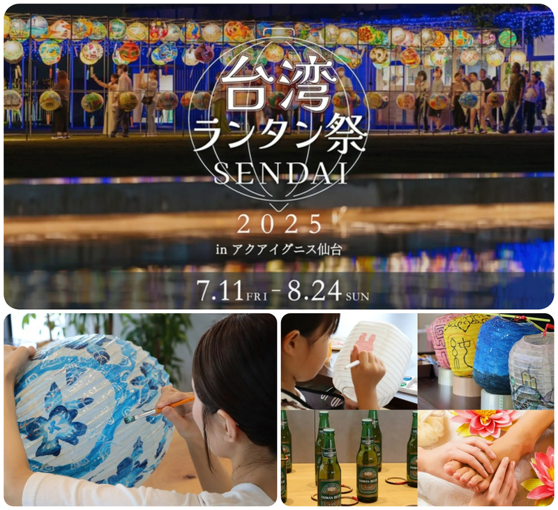 台湾ランタン祭 SENDAI 2025