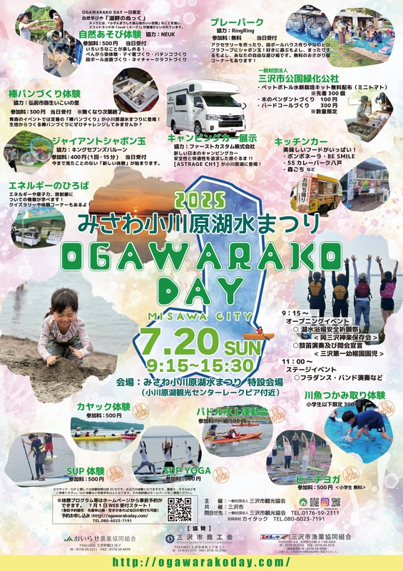 みさわ小川原湖水まつり〜OGAWARAKO DAY〜