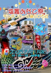 塩竈みなとまつり「キッチンカー＆縁日ひろば」