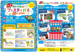 NHK仙台キッズフェスティバル 出張版 in 利府町