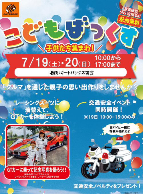 こどもばっくす in オートバックス宮古店