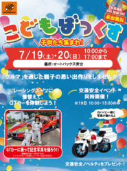 こどもばっくす in オートバックス宮古店