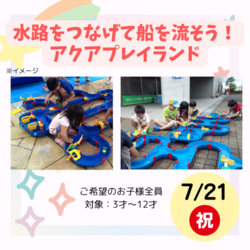 アクアプレイランド（なんば住宅博）