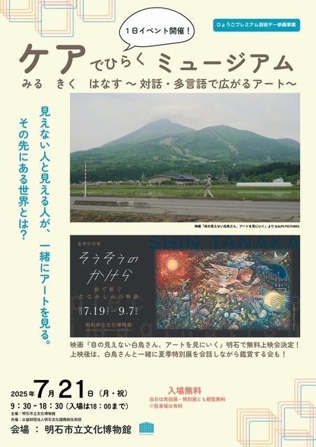 ケアでひらくミュージアム　みる きく はなす 〜対話・多言語で広がるアート〜