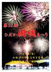 第52回ひだか樹魂まつり（日高町地域経済課）
