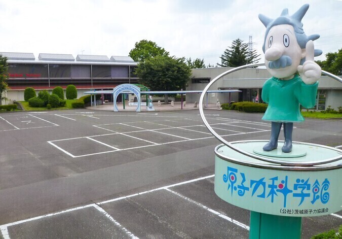 原子力科学館