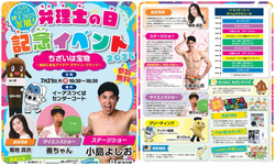 弁理士の日記念イベント2025　ちざいは宝物
