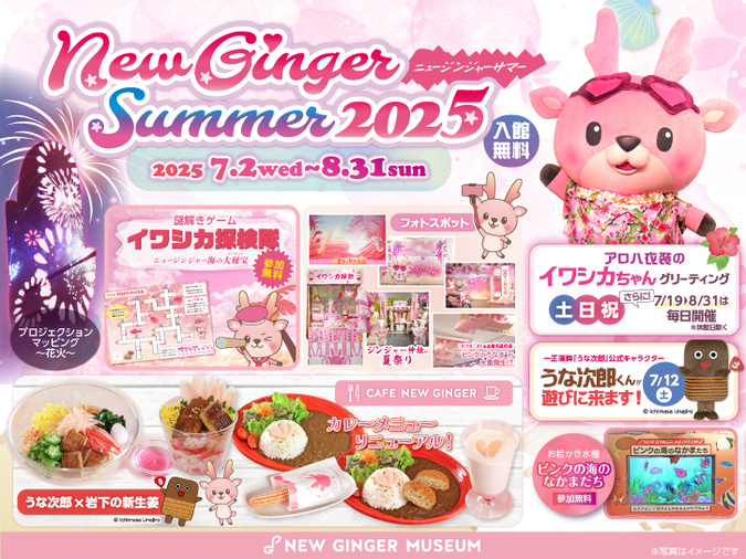 NEW GINGER SUMMER 2025
