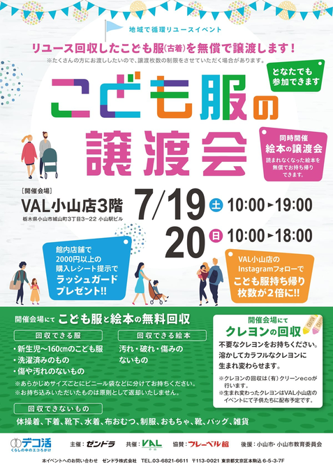 こども服の譲渡会