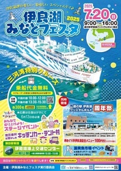 伊良湖みなとフェスタ2025（伊勢湾フェリー株式会社）