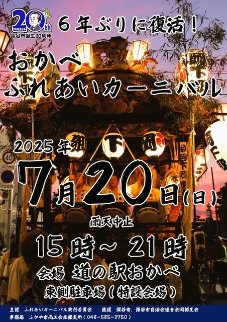 おかべ ふれあいカーニバル2025│（C）ふれあいカーニバル実行委員会