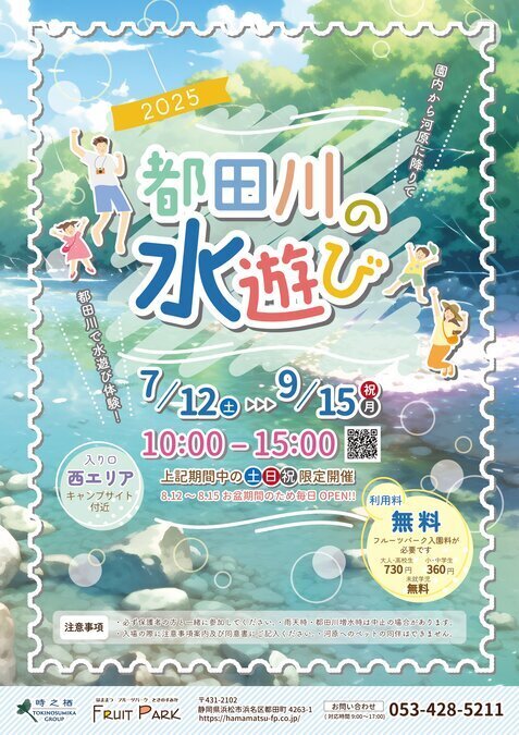 2025 都田川の水遊び