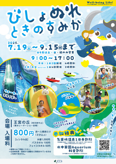 びしょぬれときのすみか｜御殿場高原 時之栖