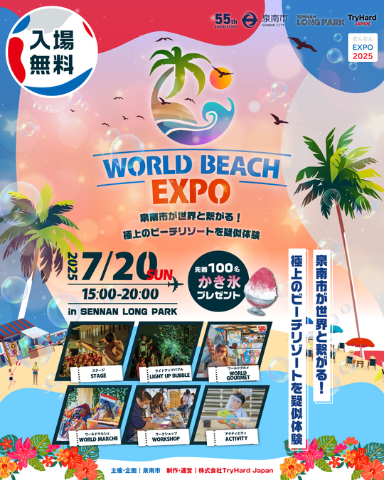 WORLD BEACH EXPO