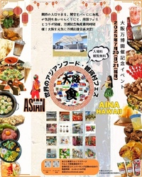 ASIAN FOOD FESTIVAL OSAKA2025