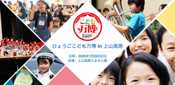 ひょうごこども万博 in 新温泉町