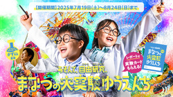 「【九州】2025年7月19日・20日・21日の三連休に楽しめるイベント15選　無料も！」の写真