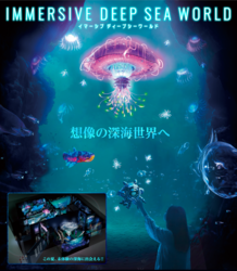 「「沼津港深海水族館 シーラカンス・ミュージアム」に超没入体験ができる新エリア誕生」の写真