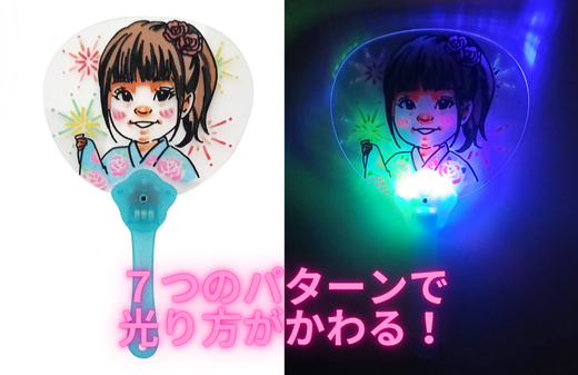 光る！似顔絵うちわプレゼント
