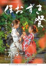 第27回 牛田ほおずき祭り（牛田活性化協議会事務局）