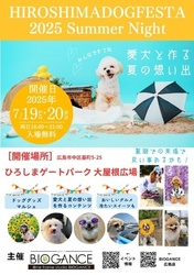 HIROSHIMA DOG FESTA 2025 Summer Night