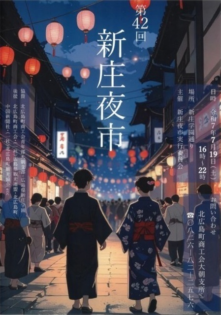 第42回 新庄夜市