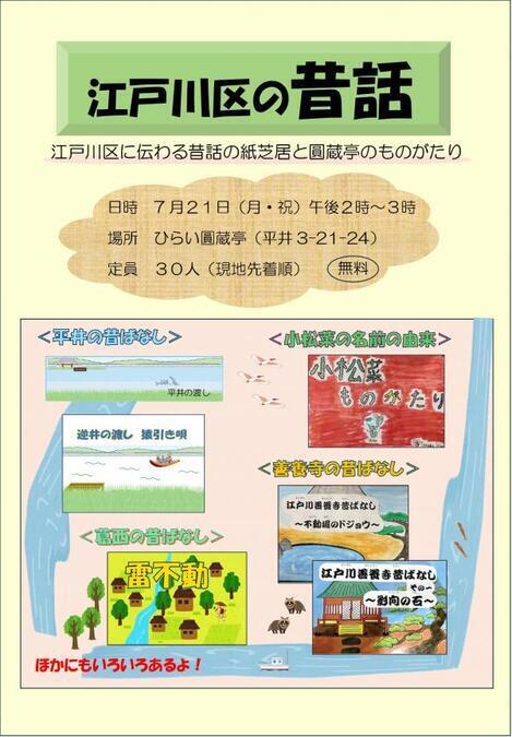 江戸川区の昔話を語り継ぐ会