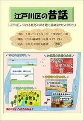 江戸川区の昔話を語り継ぐ会
