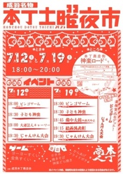 成羽名物 本丁土曜夜市
