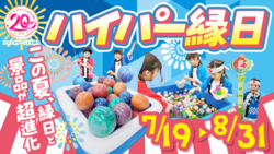 「【愛知】7月19日～21日の三連休おでかけにもおすすめ！人気スポットランキング」の写真