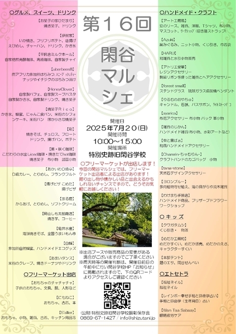 第16回閑谷マルシェ