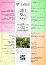 第16回閑谷マルシェ