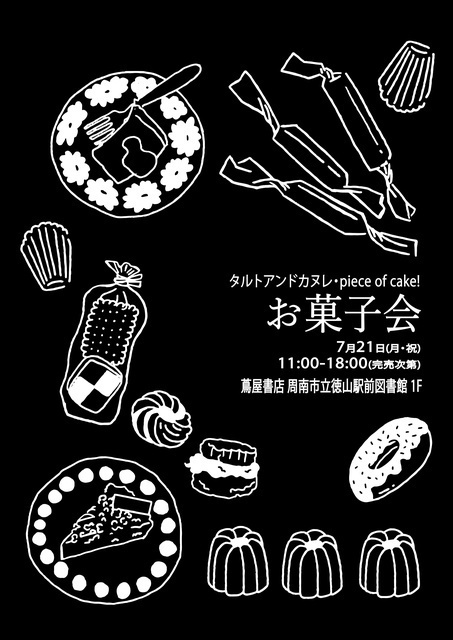 お菓子会｜ piece of cake!