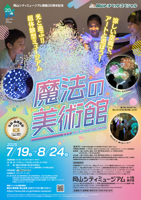 魔法の美術館