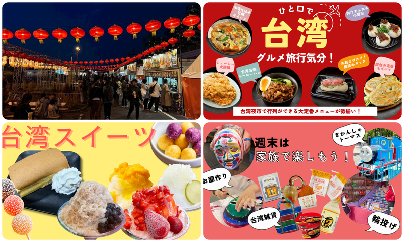 屋台湾フェス2025 〜あつまれ！究極の屋台グルメ〜 in 芝公園