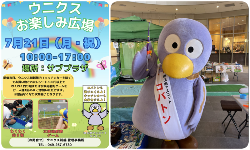 ウニクス川越キッズ＆キッチンカーイベント