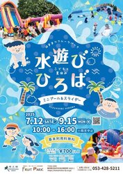水遊び広場　ミニプール ＆スライダー