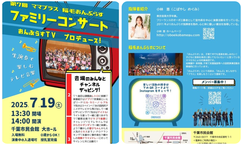 ママさんブラス・稲毛おんぶらす 第7回 ファミリーコンサート