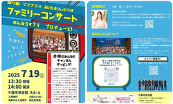 ママさんブラス・稲毛おんぶらす 第7回 ファミリーコンサート