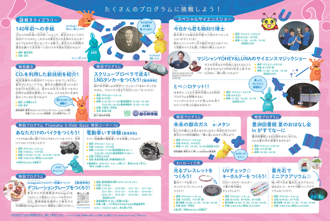 プカ・ポカ・ピカと140thを越えてゆけ