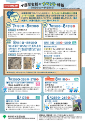 夏、水道歴史館へGO 2025