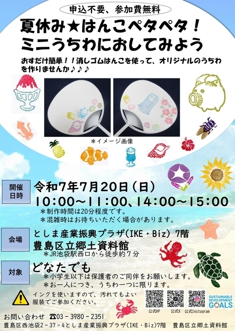 夏休み★はんこペタペタ！ミニうちわにおしてみよう