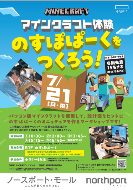 マインクラフト体験 のすぽぱーくをつくろう！