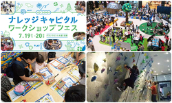 ナレッジキャピタル ワークショップフェス 2025 SUMMER
