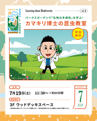 カマキリ博士の昆虫教室