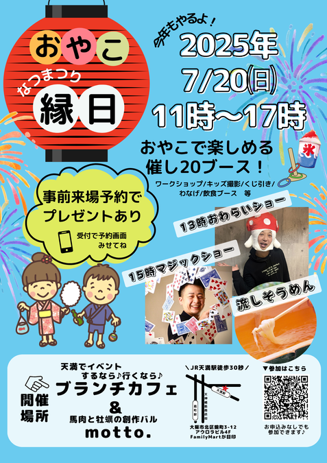 おやこ縁日
