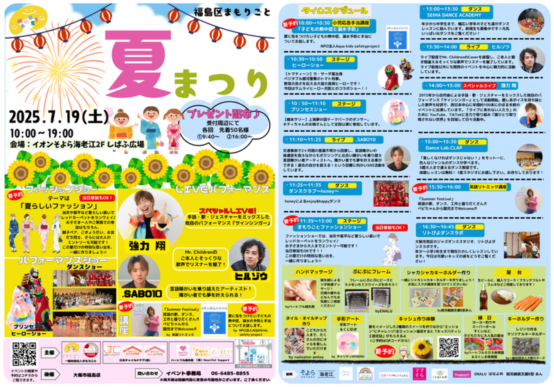 福島区まもりごと 夏まつり