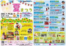 福島区まもりごと 夏まつり